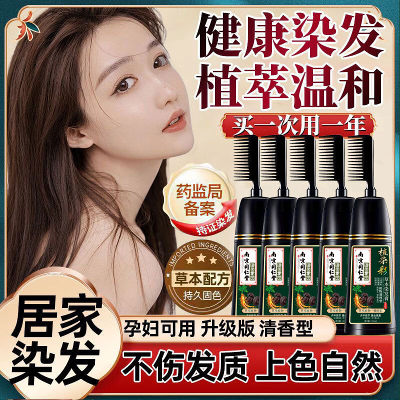 美兰朵（MEILANDUO）一梳彩一洗就黑植物萃取精华染发剂膏自己家染一梳炫彩可盖白发 闷青色