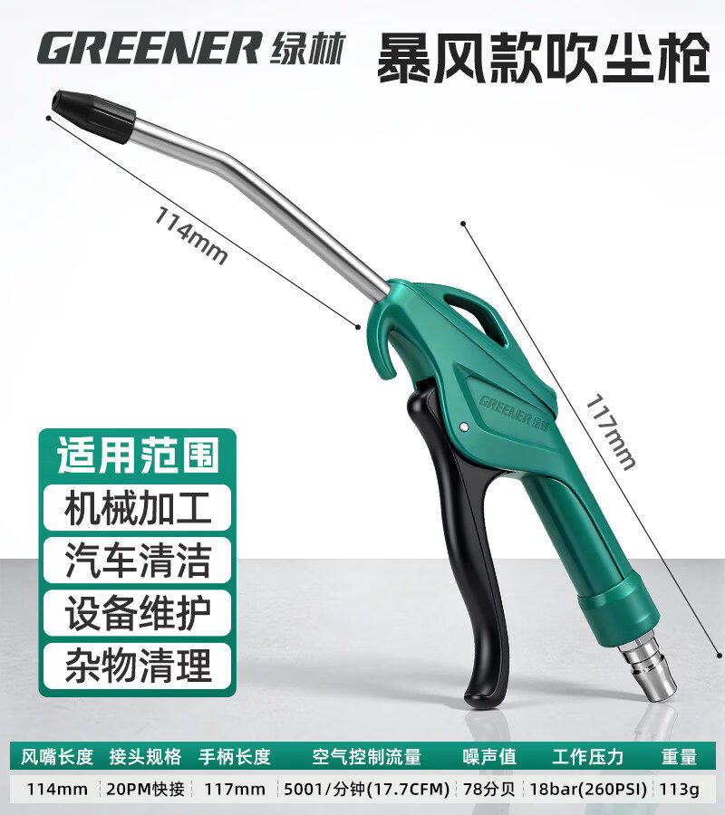 绿林吹尘枪气动高压气管气泵吹风强力喷枪大货车除尘吹灰工具 暴风款高压吹尘枪