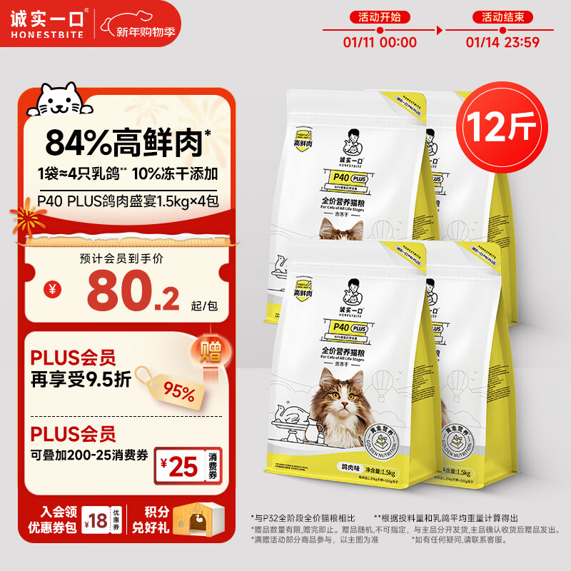 诚实一口P40 PLUS全价冻干猫粮成猫幼猫84%高鲜肉长肉美毛养胃乳鸽味6kg