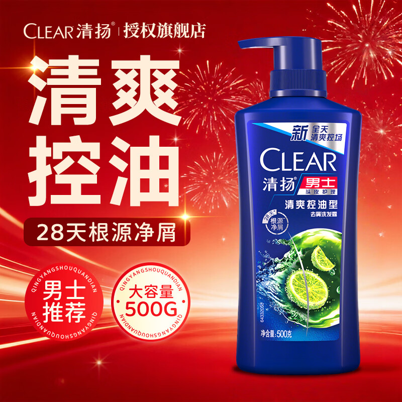 清扬洗发水男女士控油水润蓬松留香洗头膏去屑官方旗舰店正品 【男士控油】清爽控油洗发露500g
