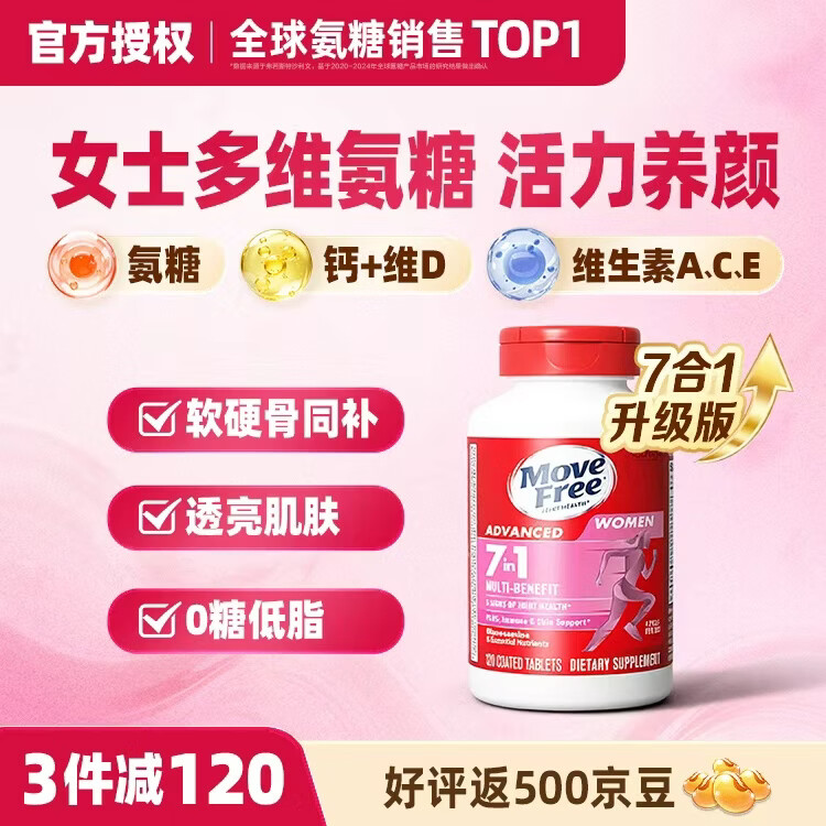 Move Free益节女士男士氨糖软骨素120粒 美国原装进口维骨力 成年中老年人 【女士氨糖】7效合1 活力养颜- 120粒*1瓶