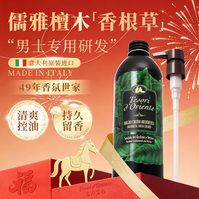 东方宝石檀木香根草香氛沐浴露男士专用清爽控油持久留香意大利进口铝罐