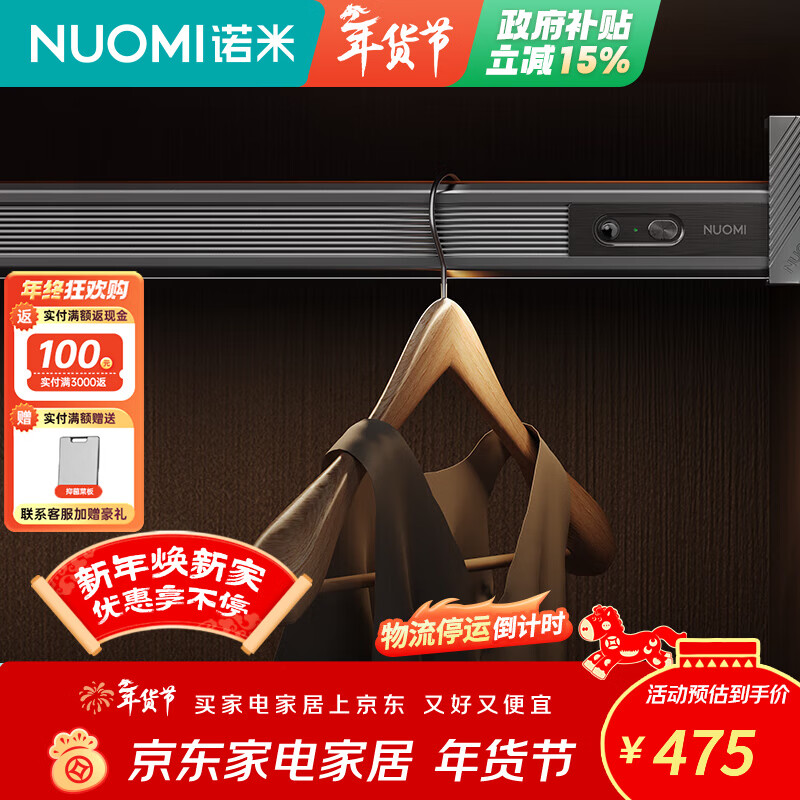 诺米（Nuomi）衣帽间挂衣架柜内挂衣杆智能除菌衣物护理收纳防潮静音挂衣杆 智能防潮除菌挂衣杆-700柜(太郎灰)