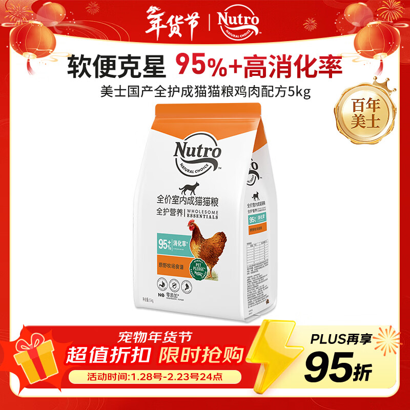 美士全护营养系列全价室内成猫猫粮鸡肉配方5kg