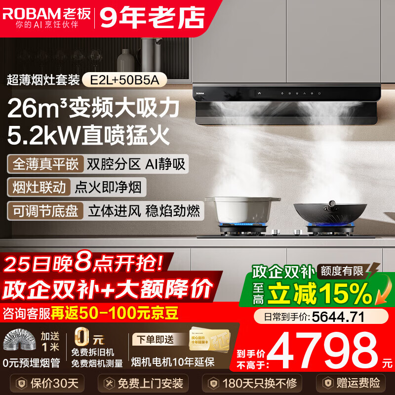 �ϰ壨Robam�����̻�˫����E2/E2Pϵ�С�����E2L��26����������������Ƕ�����̻�ȼ������װ �������ֱ����ͬ�E2L+50B5A��70%��Ч��� 4266.76Ԫ