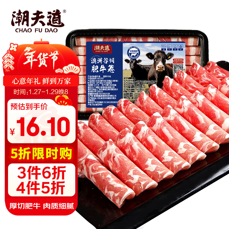 潮夫道肥牛200g 牛肉片 关东煮丸料 肉卷火锅食材 部队火锅 烤肉 麻辣烫