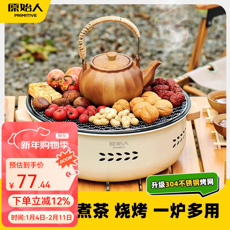 原始人烤火炉烤火盆烧烤架户外取暖炉室内烧烤炉家用碳炭围炉煮茶 围炉+304不锈钢烤网+煎盘+收纳包