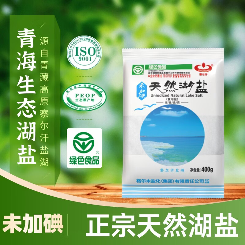 察尔汗绿色食品级天然湖盐400g未加碘无抗结剂食用盐 绿色食品级天然湖盐400gX2袋