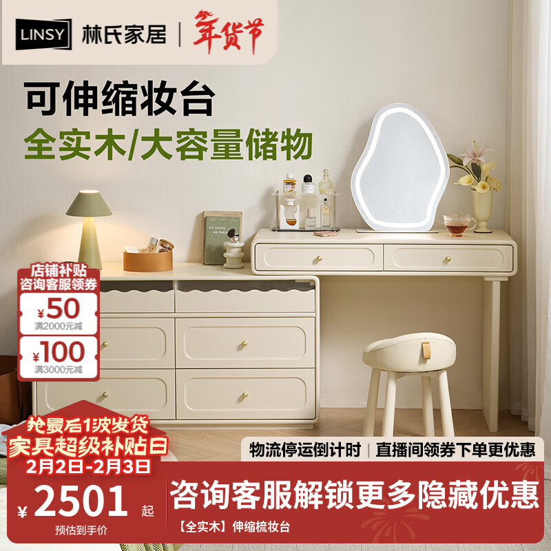 林氏家居实木化妆桌子2025新款可伸缩梳妆台化妆镜小户型卧室木业RJ2C 【全实木】伸缩梳妆台
