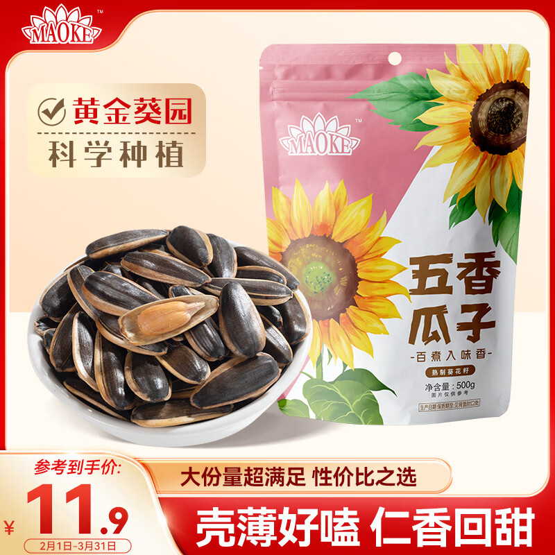 洽洽毛嗑五香瓜子500g恰恰葵花籽炒货小吃大颗粒宿舍休闲零食大包装