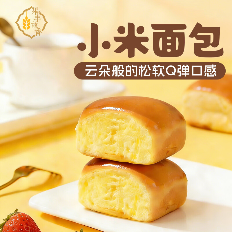 果丰故香老式手工小米面包早餐代餐休闲零食学生饱腹发酵面包手撕老面包 小米面包500g*2