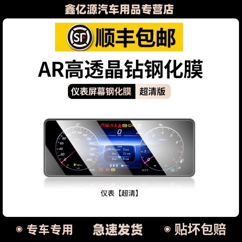 维诺亚21-26款奔驰S级导航钢化膜S400L/S450L/S480中控屏幕内饰保护贴膜 顺丰包邮-贴坏补发-送运费险-旗舰服务