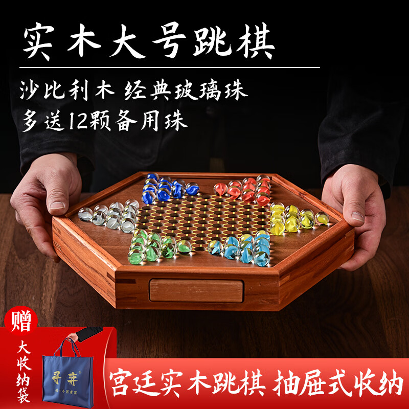 寻弈老式跳棋玻璃珠子成人版大号老人弹珠玛瑙珠跳跳棋儿童小学专用 六角跳棋+玻璃珠 六色（多送12颗）