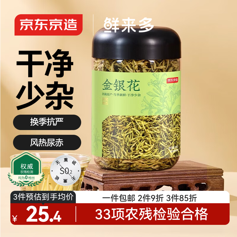 京东京造鲜来多 河南封丘金银花50克自营养生新鲜金银花茶干花草茶泡水喝
