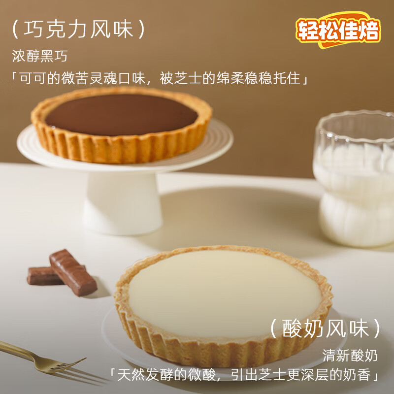 轻松佳焙x妙可蓝多联名奶油芝士挞蛋糕蛋挞甜品零食甜品生日蛋糕面包奶酪 奶油芝士挞混合味4盒