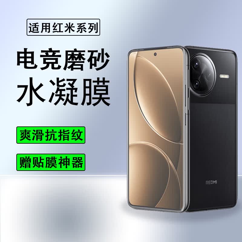 【精选直发】【电竞磨砂膜】适用红米K80至尊版系列磨砂水凝膜防指纹防摔膜全屏覆盖磨砂防窥手机 【磨砂水凝膜】4片 红米Note13Pro+