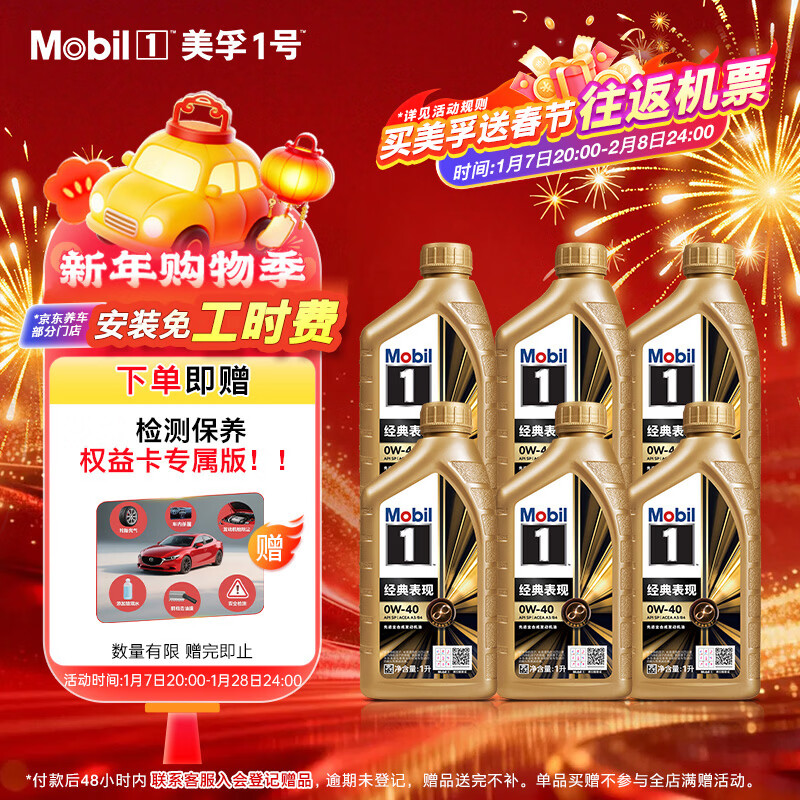 美孚（Mobil）金美孚 先进全合成小金美汽机油经典表现 0W-40 SP 1L*6 汽车保养