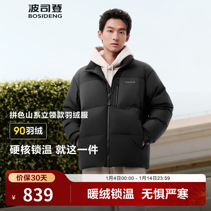 波司登（BOSIDENG）新款羽绒服情侣同款宽松短款时尚百搭学生穿搭冬季外套 黑色|8056 M 175/96A