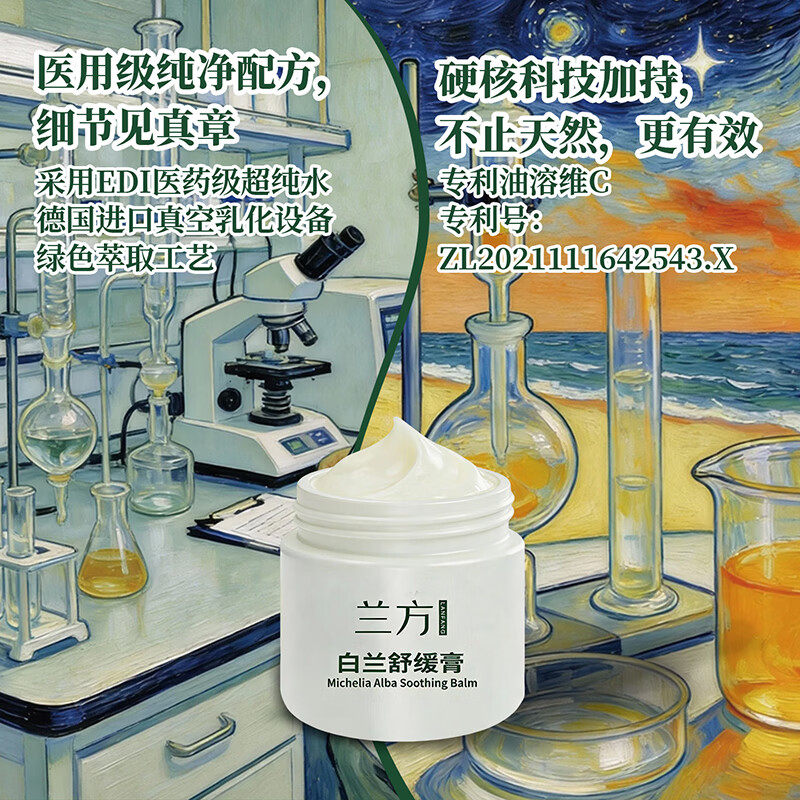 兰方海南白兰膏5重精油缓解压力提神醒脑学习开车防困润肤快速止痒 白兰舒缓膏28g买三送一