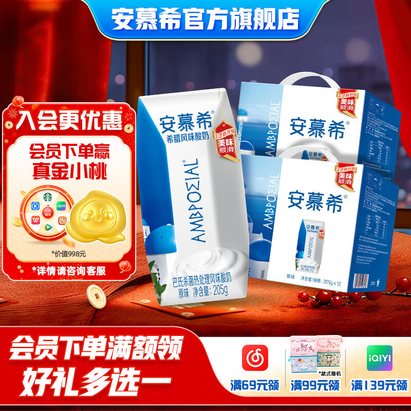 伊利安慕希希腊风味常温酸奶经典原味整箱生牛乳牛奶乳品营养早餐礼盒 原味升级装205gx12盒x2箱10月产