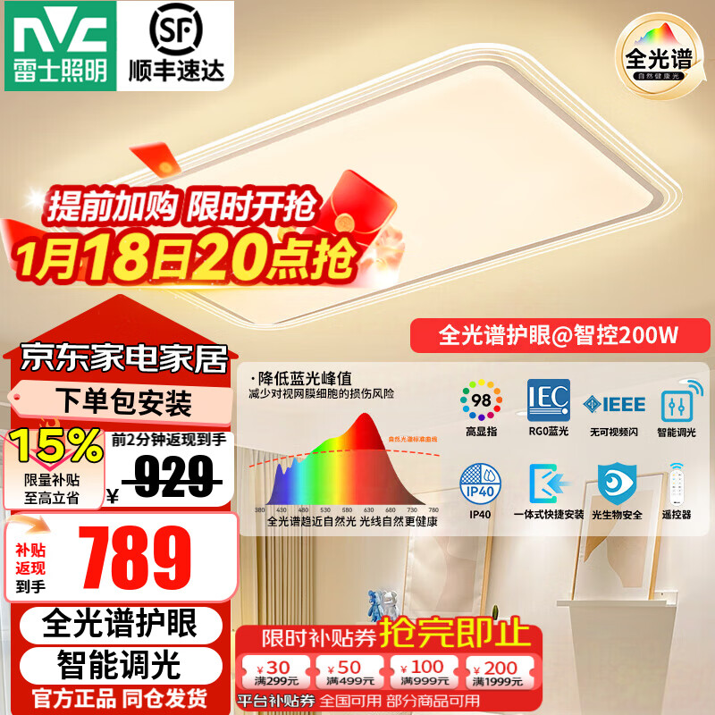 雷士（NVC）LED吸顶灯全光谱护眼智能灯全屋套餐客厅餐厅-清漾 200W 35㎡内适用 8005lm 智控客厅灯