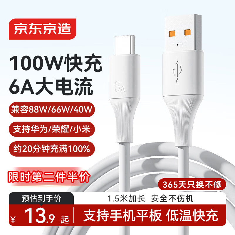 京东京造Type-c数据线6A超级快充100W/88W/66W/40W华为荣耀充电线适用小米安卓手机平板Pura80/Mate70/60
