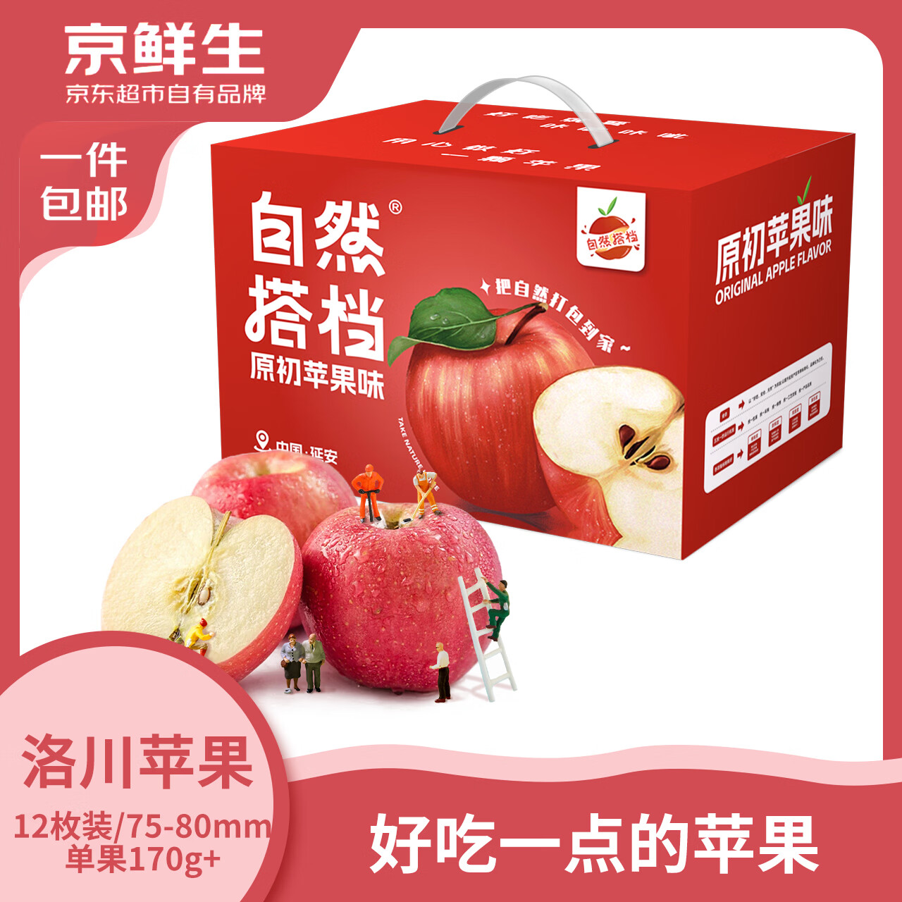 自营 京鲜生 洛川红富士苹果 12枚礼盒装 单果170g 买1件凑后 35.9元 源头直发！！ - 线报酷