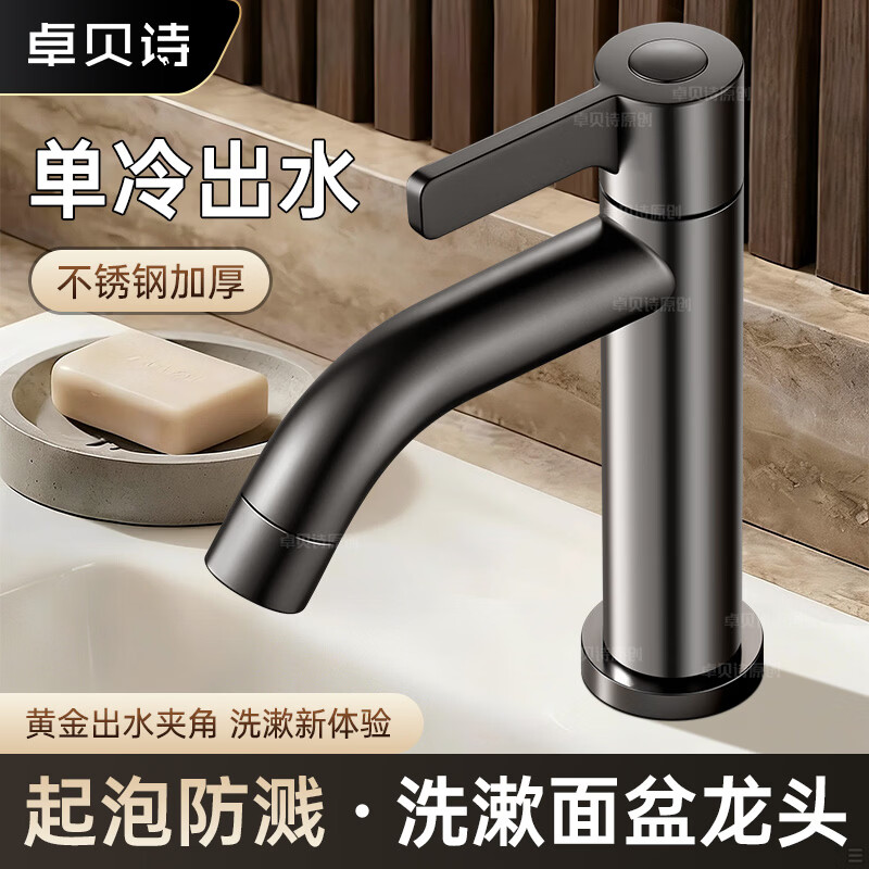 卓贝诗 单冷洗手盆水龙头洗脸盆卫生间家用洗脸池洗漱台防溅面盆水龙头 枪灰【加厚主体-绵密出水】