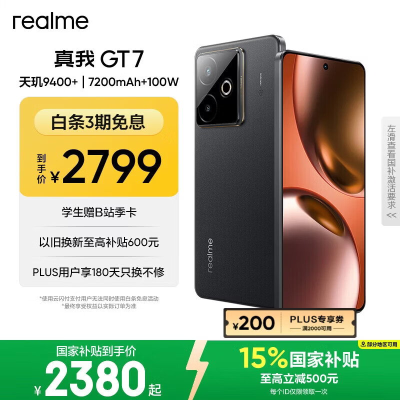 realme【国家补贴】真我GT7 oppo 天玑9400+ 轻薄大电池长续航 超声波3D指纹 电竞AI游戏5G手机 12+512黑