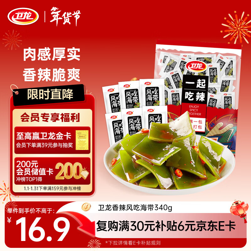 卫龙 风吃海带340g 香辣礼包 即食小吃 休闲零食 解馋小零食 下饭菜