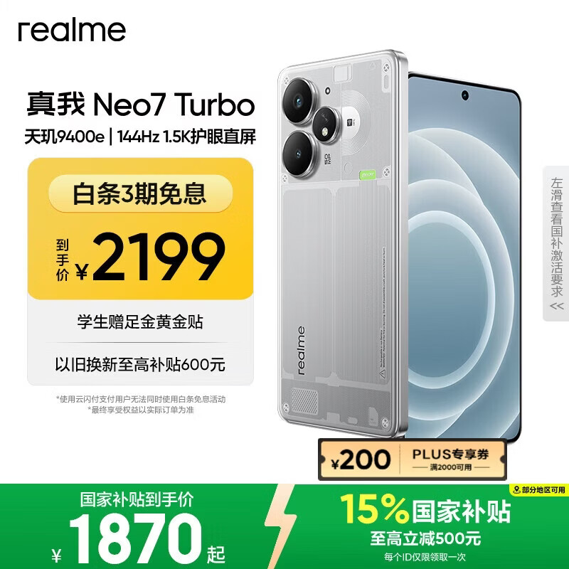 realme【国家补贴】真我Neo7 Turbo oppo天玑9400e 超薄续航大电池直屏 智能游戏AI性能手机16+256透明灰