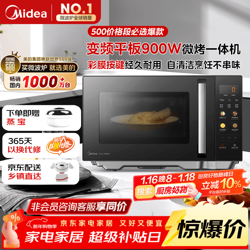 美的（Midea）微碳微波炉烤箱一体机900w微波1000w烧烤平板光波速热23L容量变频臻彩荧幕 （C32）