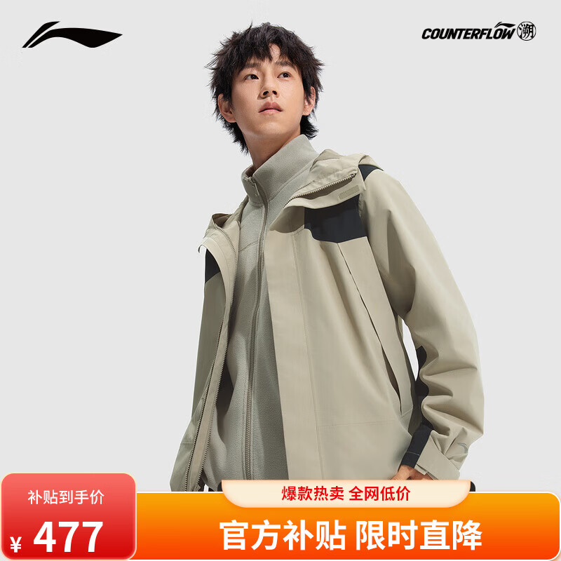 李宁户外CF溯黑龘丨万龙甲防雨冲锋衣/三合一男女秋冬季防风外套 【防暴雨】绒鼠褐-2 S