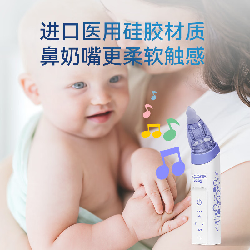 NAVAGE婴幼儿吸鼻器宝宝专用温和鼻塞通鼻便携电动吸鼻器新妈易上手 1台