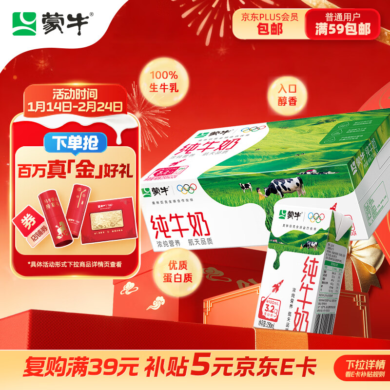 蒙牛全脂纯牛奶250ml*24盒 年货礼盒 电商定制