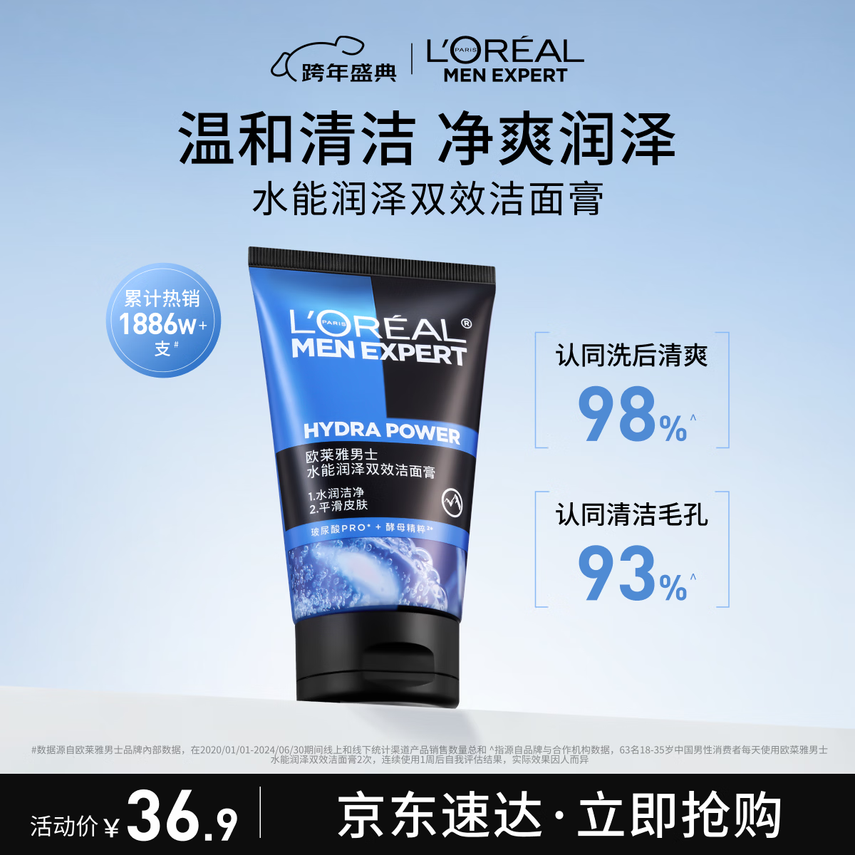 欧莱雅男士水能润泽双效洁面膏100ml洗面奶控油补水保湿护肤品新年礼物