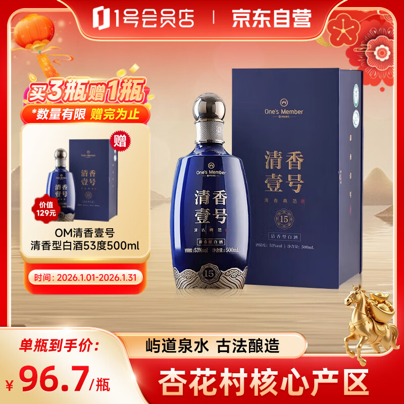 One’s Member 清香壹号清香型白酒 53度 500ml 礼盒装 杏花村产区 中秋送礼