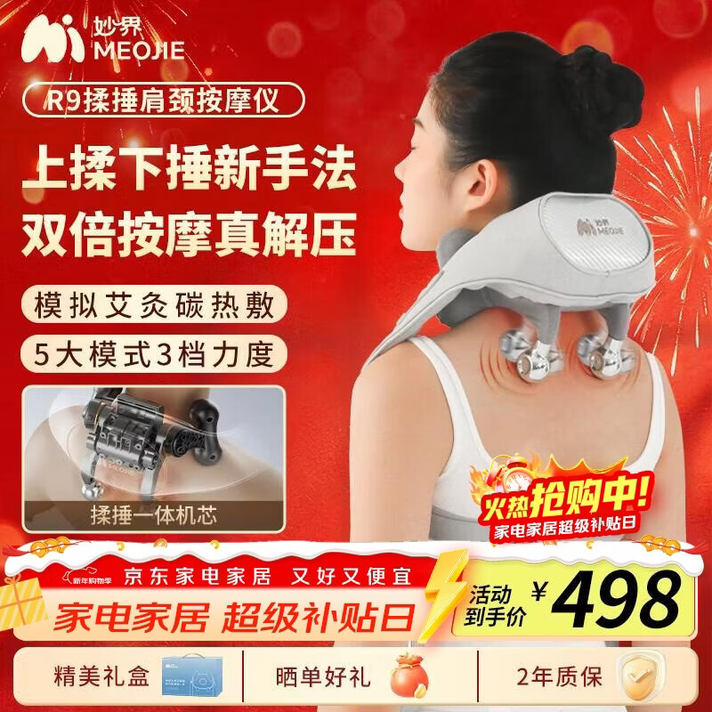 妙界R9揉捶肩颈按摩仪颈椎按摩器热敷按摩披肩揉捏捶打一体式颈肩腰腿背部多功能按摩生日新年礼物 灰