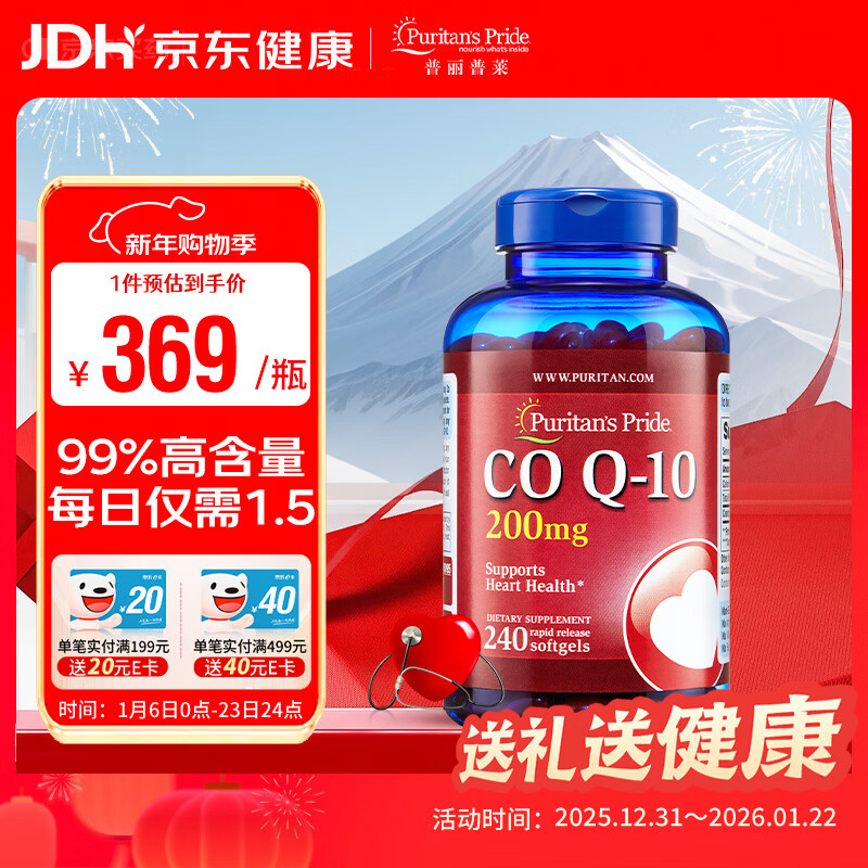 普丽普莱辅酶Q10 200mg系列高含量保护心脏心脑血管 美国进口 【镇店热销】辅酶Q10 200mg* 240粒*1瓶