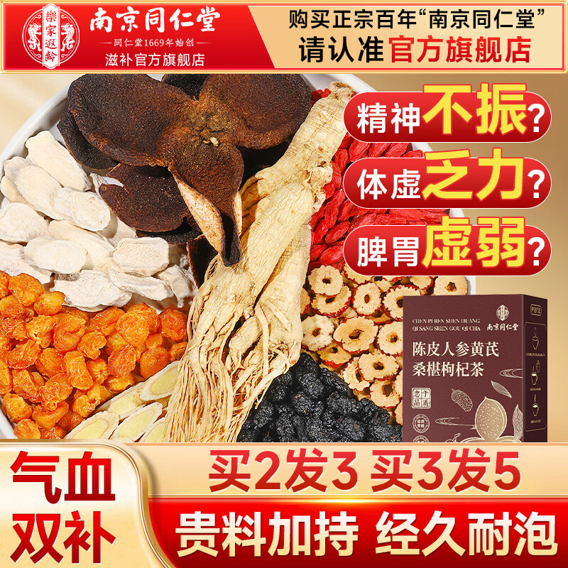 南同四海京仁堂陈皮黄芪党参桑葚枸杞红枣桂圆人参男士气血补泡水喝养生茶