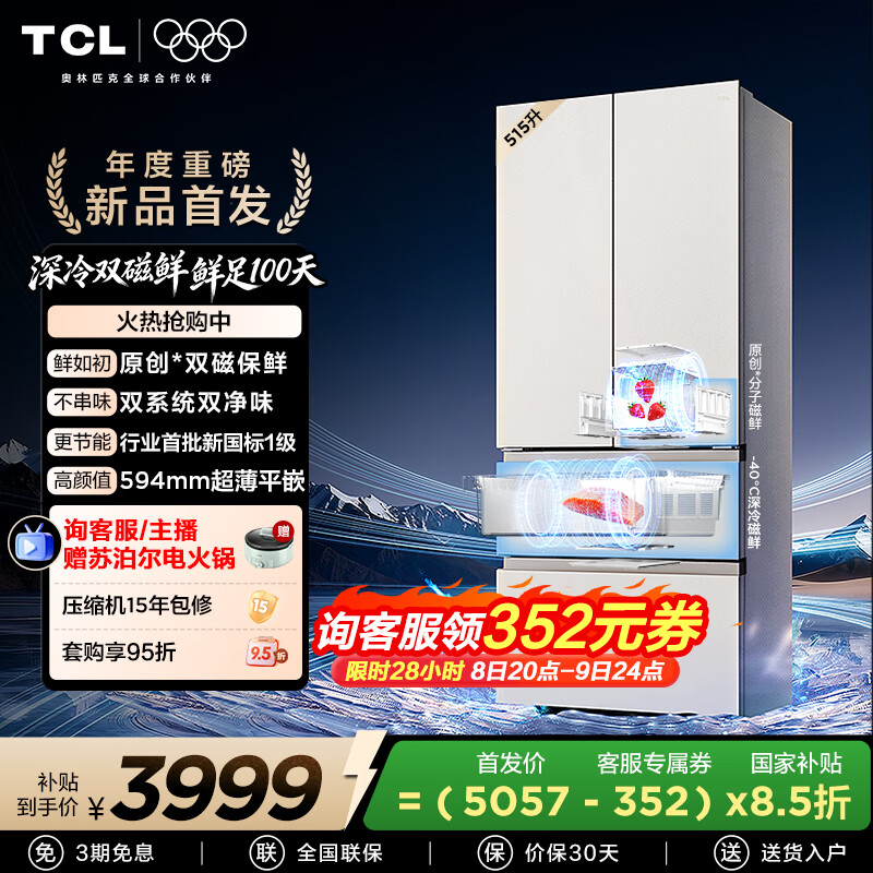 tcl/TCL 515L ��ʽ���� ���� R515T11N-DQS 3973.55Ԫ