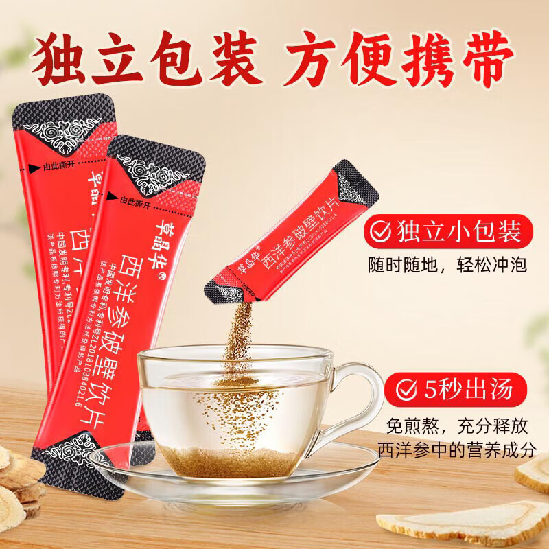 草晶华 西洋参破壁饮片1g*20袋 【老人三宝】西洋参+三七+丹参