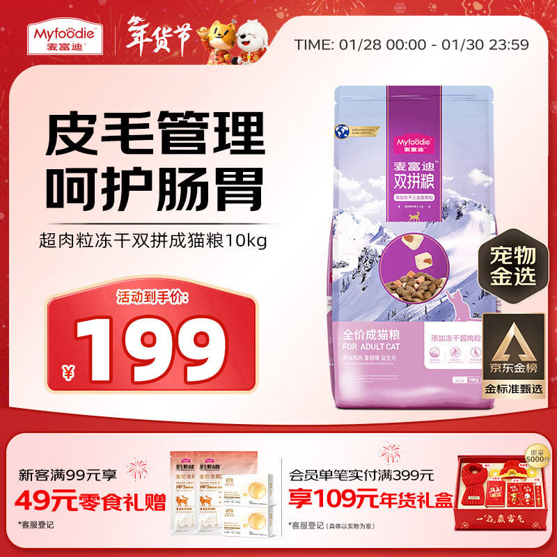 麦富迪猫粮 超肉粒冻干双拼成猫粮美毛护肠三文鱼10kg/20斤【宠物金选】