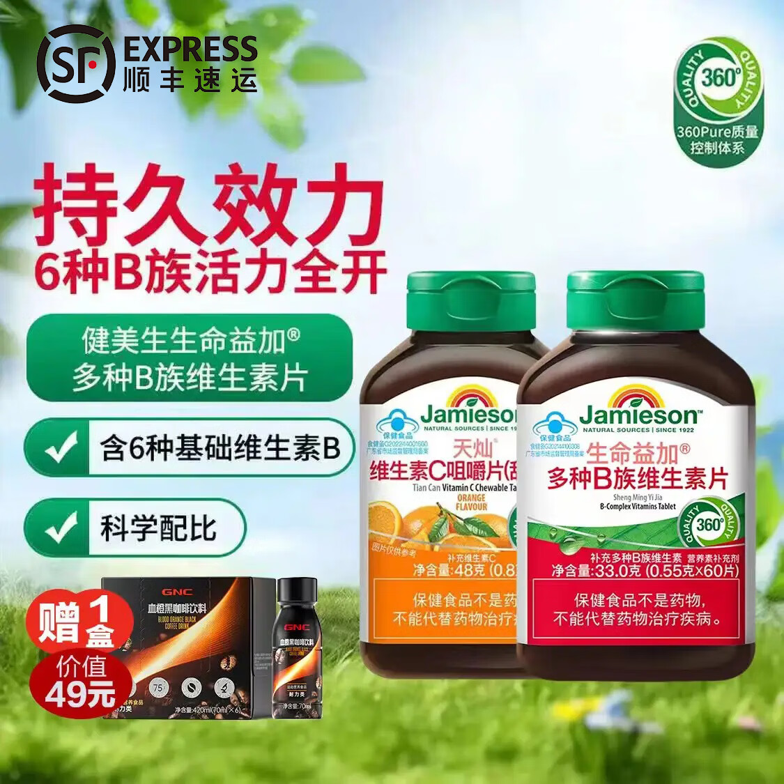 健美生Jamieson 维生素b族复合片多种Vb族男女士专用 成人中老年60片/瓶 顺丰vb 60片*1瓶 +vc60片*1赠品以订单为准