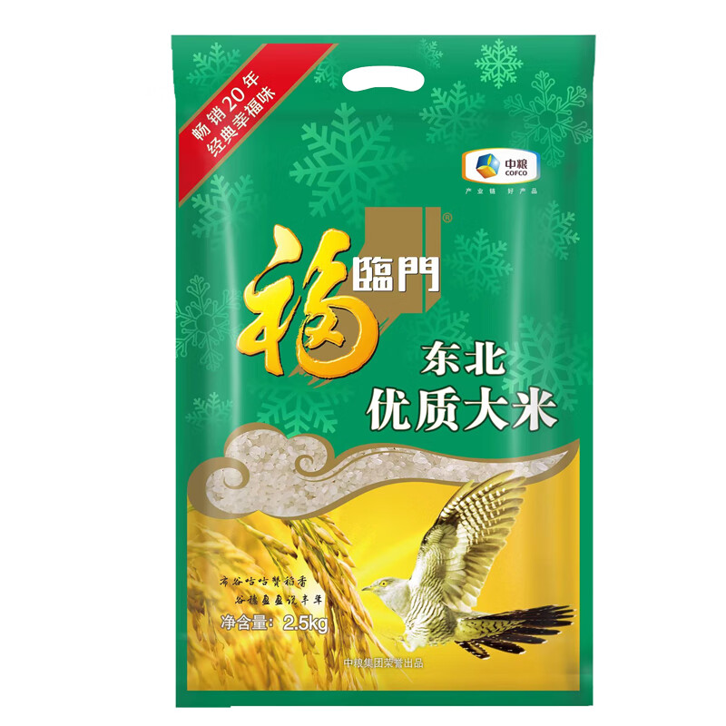 福临门东北长粒香大米寒地黑土粳米香米 东北大米2.5kg