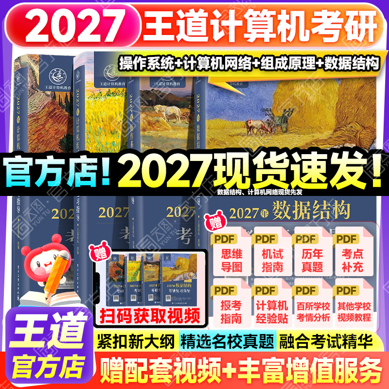 ���ٷ�ָ���꡿����408�����2027���и�ϰָ����������ԭ������ϵͳ���ݽṹ���������������������������ģ����̲Ŀ��Դ�ٽ��� ���߷�B����2027����408��������У�������