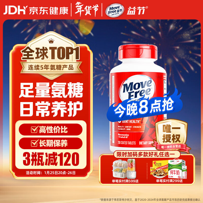 Move Free益节 氨糖软骨素钙片 红瓶200粒 维骨力成人中老年 美国进口