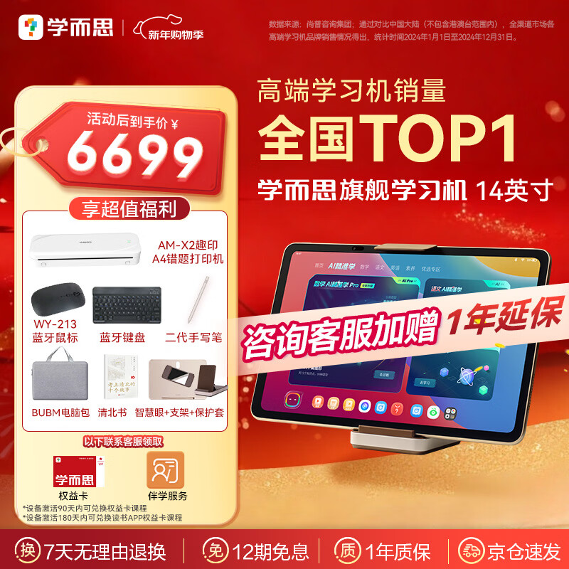 学而思二代旗舰 学习机【支持deepseek】 精准学Pro 九章大模型 中学小学 学生 学习平板 家教机 【超大屏+大内存】14英寸(12+512G)