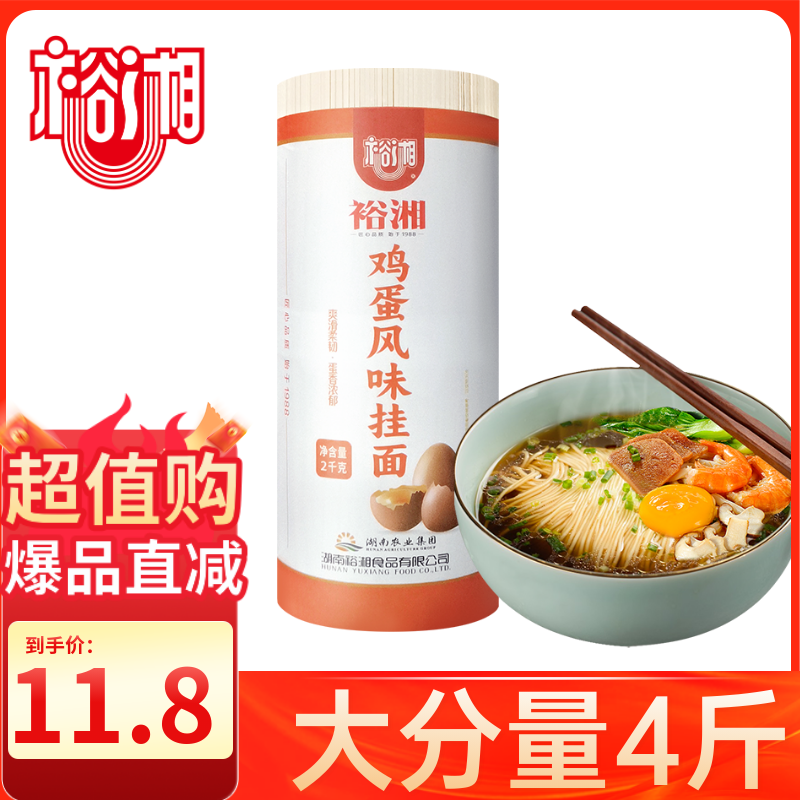裕湘面条 鸡蛋风味挂面2kg 面条挂面 汤面拌面炸酱面拉面