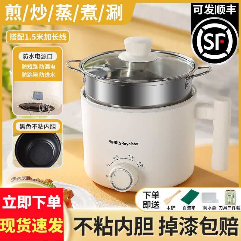 荣事达（Royalstar）电煮锅多功能家用小锅学生宿舍寝室煮面锅电热火锅小型迷你泡面锅电蒸锅一体锅小电锅1-2人用单人 2L 【黑色内胆】+不锈钢蒸笼+刀具 1.5米线